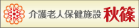 介護老人保健施設 秋篠