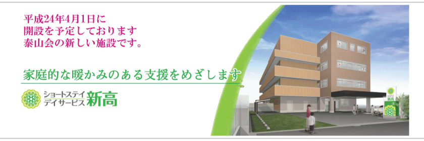 新高