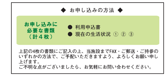 申し込み方法