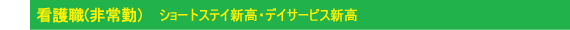 S新高・D新高