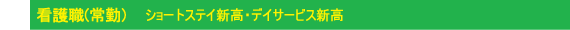 S新高・D新高