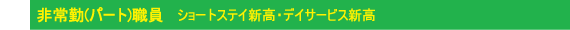 S新高・D新高