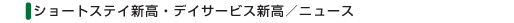 ニュース