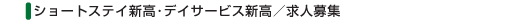看護常勤