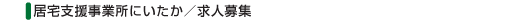 採用情報