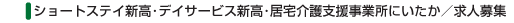 採用情報