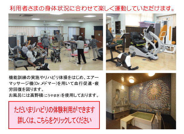 機能訓練