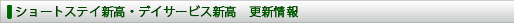 更新情報