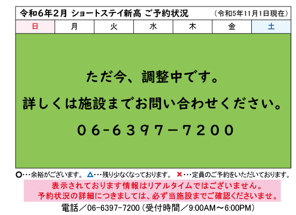 2月予約状況