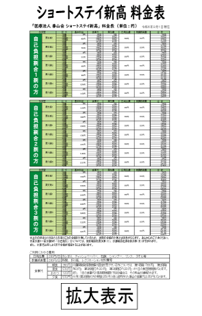 料金表1
