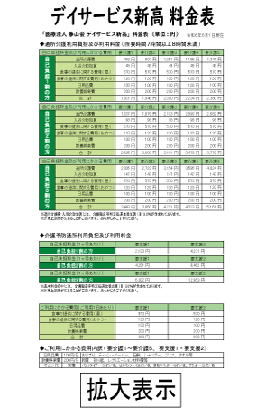 料金表2